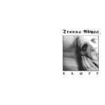 Tronus Abyss : Kampf Tronus Abyss : Kampf